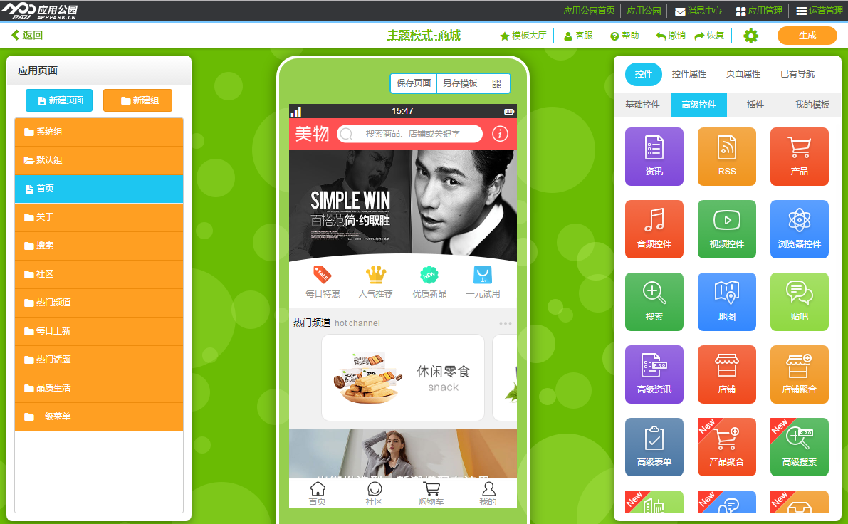 自己開發(fā)APP軟件