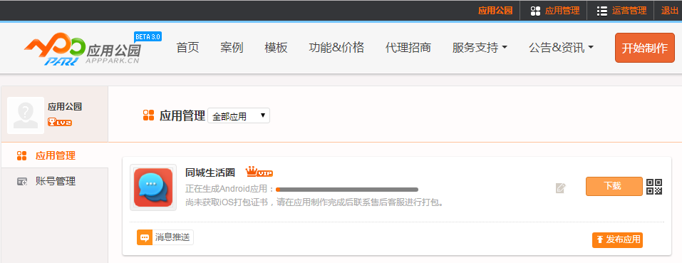 軟件快速開發平臺