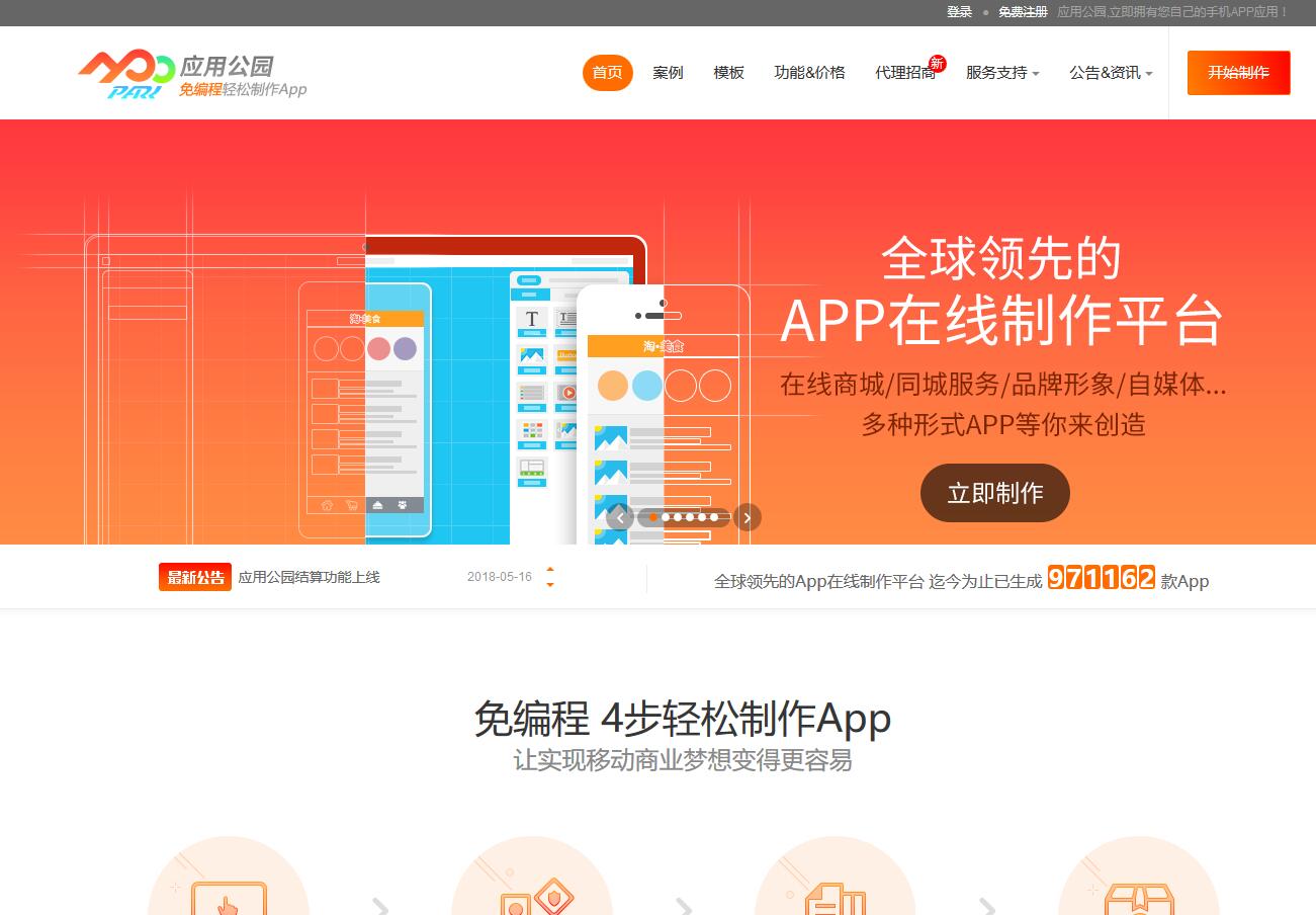 應用公園官網(wǎng)