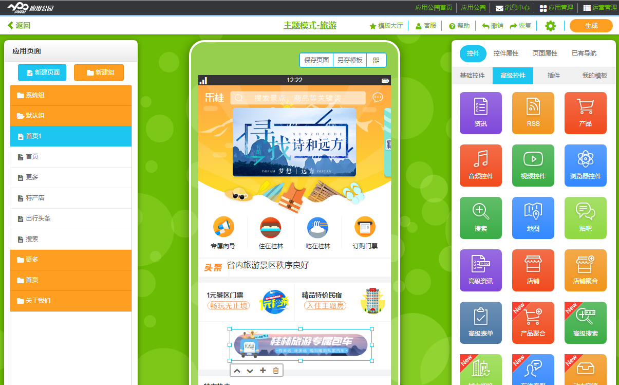 app定制開發太貴，教你零技術自己進行app軟件開發