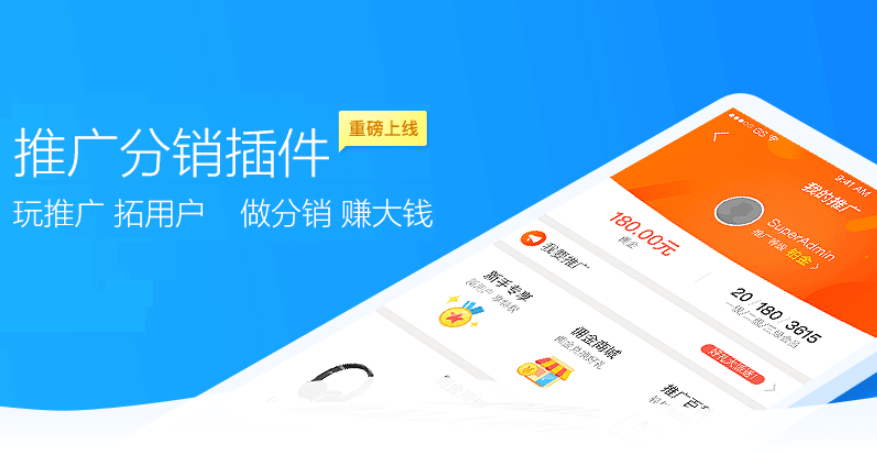 還不知道如何開發三級分銷系統?應用公園幾個步驟就能搞定