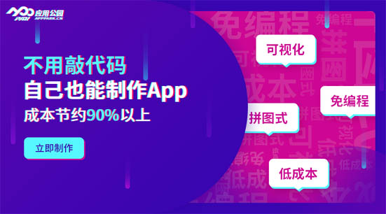 移動互聯網創業：app開發不用找app開發公司，自己也能制作app軟件