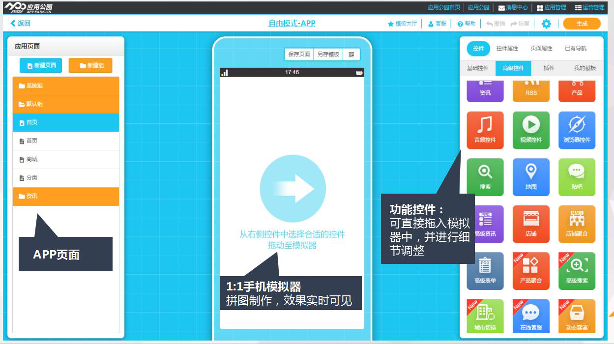 靠譜app制作平臺(tái)推薦:0代碼自己也能制作app
