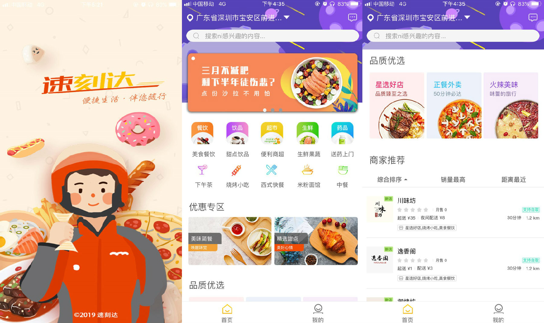 免編程快速制作外賣app,附外賣送貨app開發(fā)功能