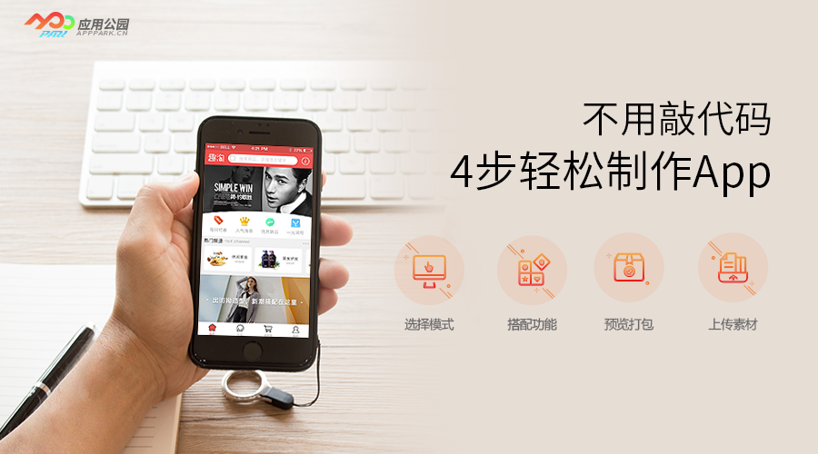 手機(jī)app開發(fā)公司如何選?免編程app軟件開發(fā)公司
