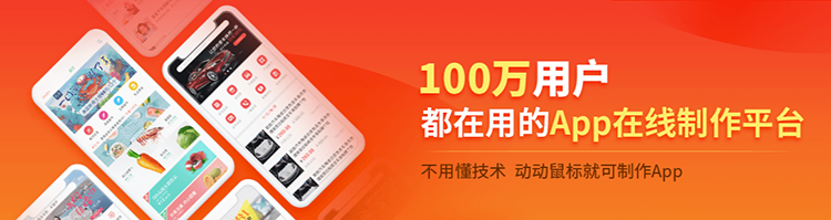 手機app制作,手機軟件開發,app開發,應用公園,app在線制作