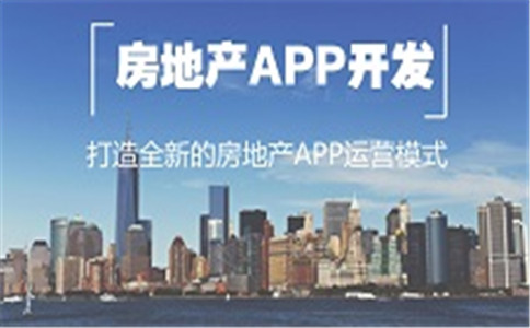 租房APP,房源查看篩選,房地產APP開發,APP開發制作,