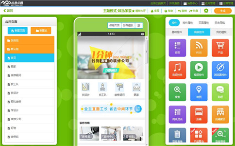 家居類APP開發,開發一個教育APP多少錢,引流的方法,如何自建APP軟件,社區新零售,2020三四線城市創業