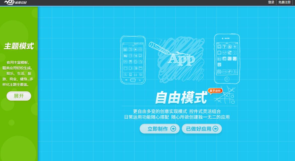 廈門app開發公司