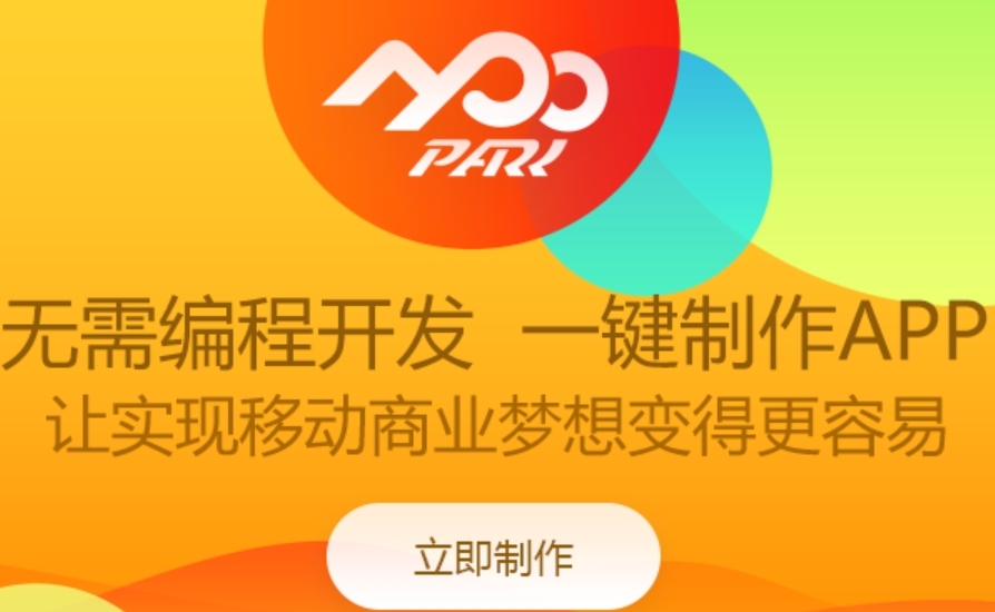 APP開發平臺是什么?