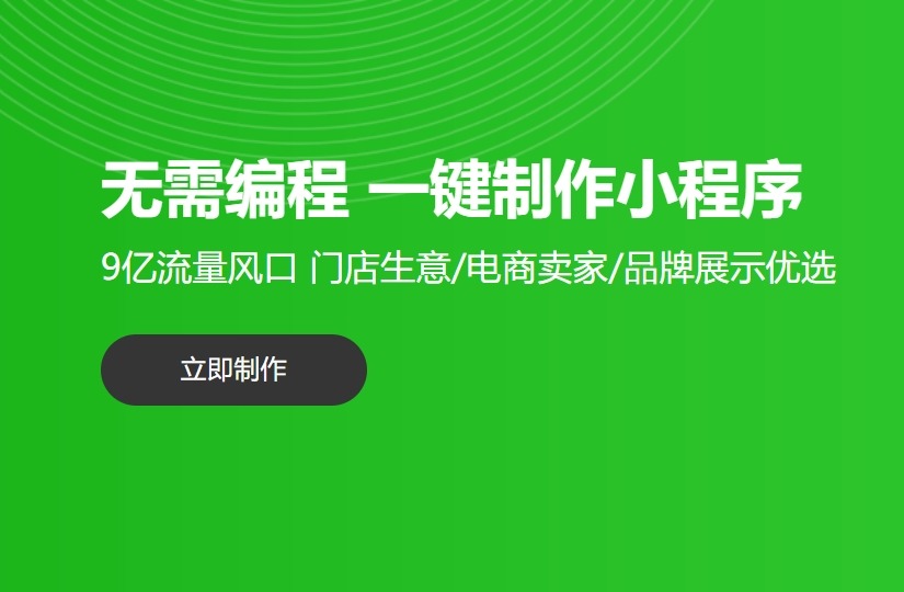 輕松上手小程序制作_入門秘籍