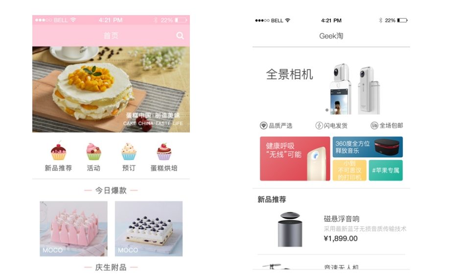 移動電商APP開發