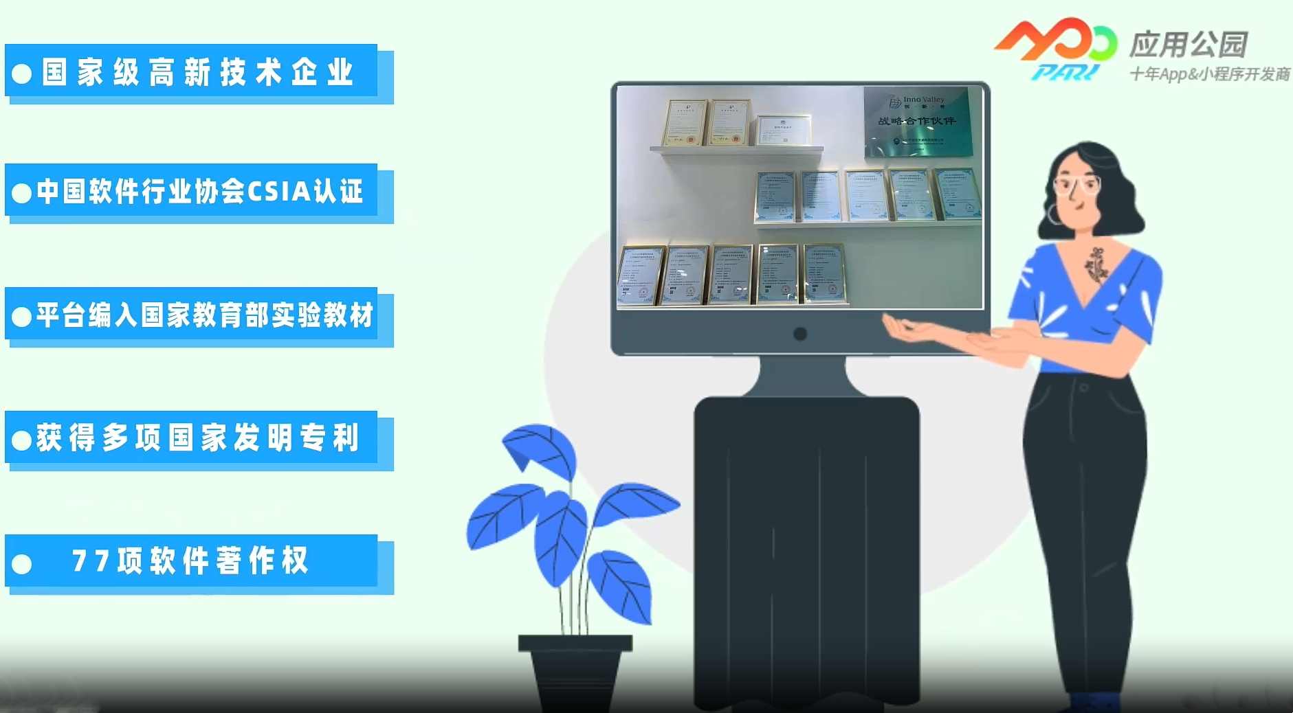  APP開發(fā)公司