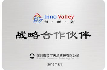 創新谷戰略合作伙伴